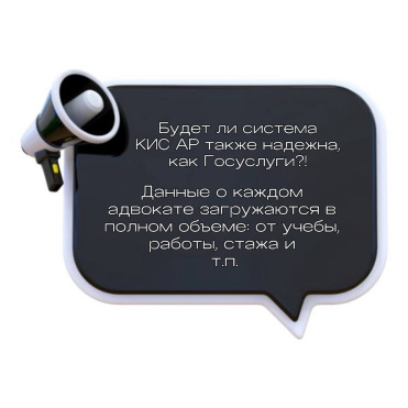 Будет ли система КИС АР столь же надежной, как Госуслуги? Отвечает Михаил Толчеев