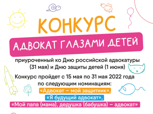 Конкурс детских рисунков &quot;Адвокат глазами детей&quot;