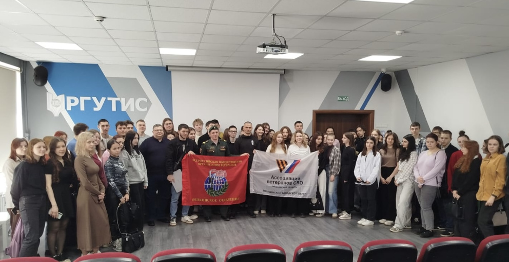 В РГУТИС прошел урок мужества и патриотизма, организованный Советом ветеранов СВО с АП Московской области