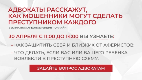 Как защититься от мошенников: бесплатная онлайн-конференция для взрослых и молодёжи