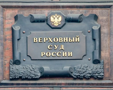 ВС РФ опубликовал обзор практики коллегии по экономическим спорам за апрель