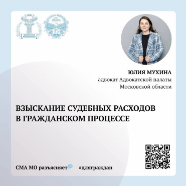 Взыскание судебных расходов в гражданском процессе