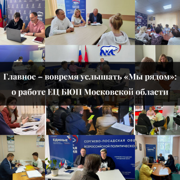 Главное вовремя услышать «Мы рядом»: о работе ЕЦ БЮП Московской области