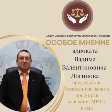 Защита профессиональных прав адвокатов: современные гарантии, актуальная практика и вызовы профессии