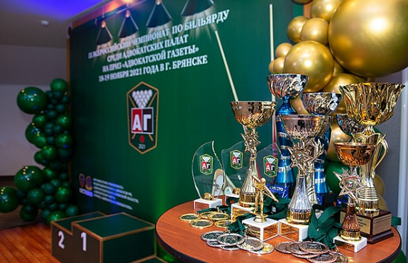 В Брянске завершился IX Всероссийский чемпионат по бильярду среди адвокатов на приз «АГ»