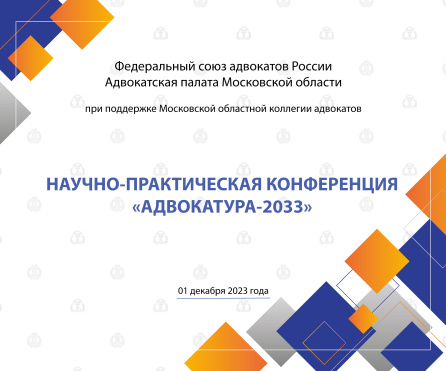 Промо ролик &quot;Адвокатура-2033&quot;
