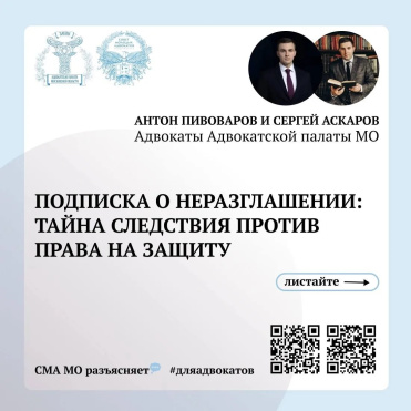 Подписка о неразглашении: тайна следствия против права на защиту 