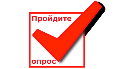 Опрос в рамках исследовательского проекта &quot;Защита прав адвокатов органами адвокатского самоуправления&quot;