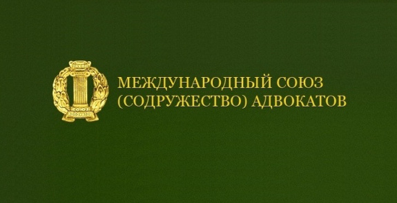 Состоялась международная онлайн-конференция молодых адвокатов &quot;Современные тенденции развития адвокатуры в странах Евразии&quot;