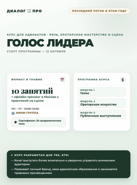 12 октября стартует программа «Голос лидера» от АНО ДПО «ДиалоПро» 