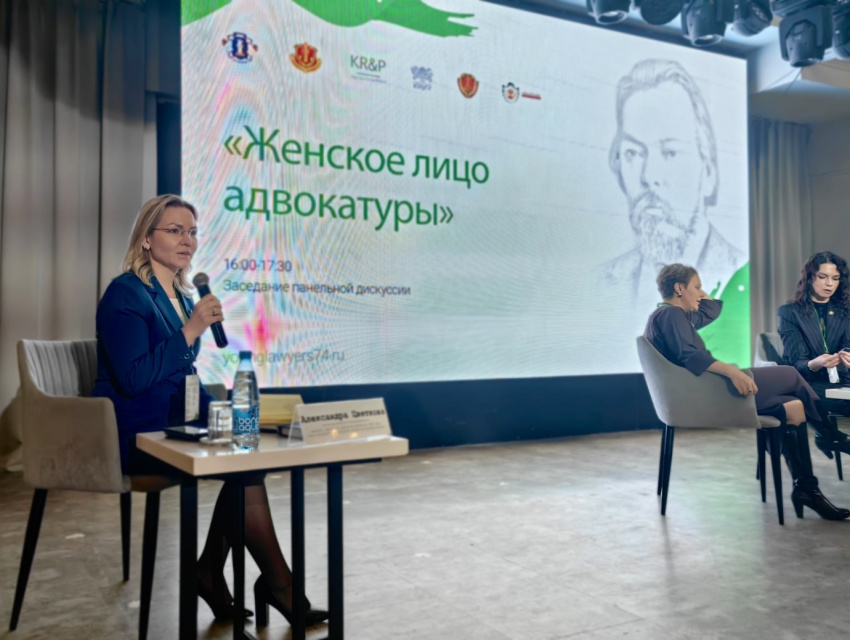 В Челябинске проходит VIII конференция молодых адвокатов «Традиции и новации»  