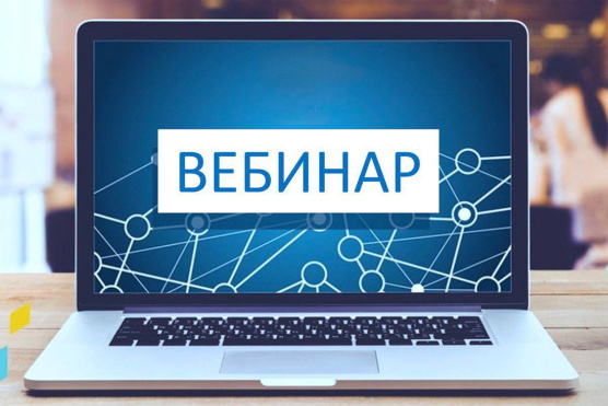 Расписание вебинаров на сентябрь