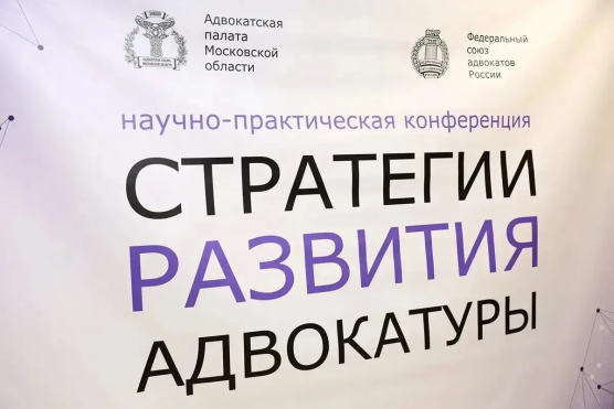 ФСАР проводит голосование среди адвокатов всех субъектов РФ в поддержку резолюции, принятой на конференции «Стратегии развития адвокатуры»