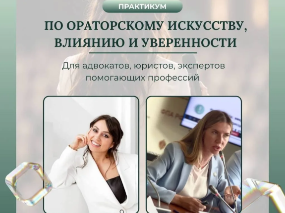 Практикум по ораторскому искусству, влиянию и уверенности от Центра «Диалог Про»