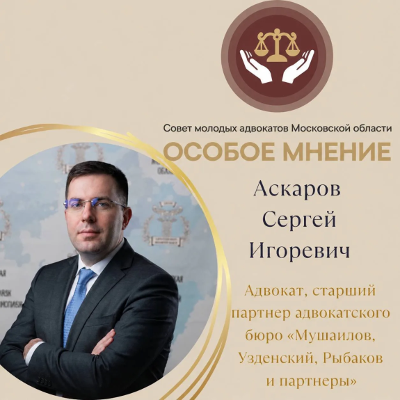 Полиграф – доказательство или тактический инструмент в уголовном судопроизводстве? - 28 августа в АПМО