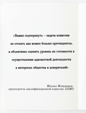 «Задача комиссии не отсеять как можно больше претендентов, а объективно оценить уровень их готовности», – Михаил Мещеряков