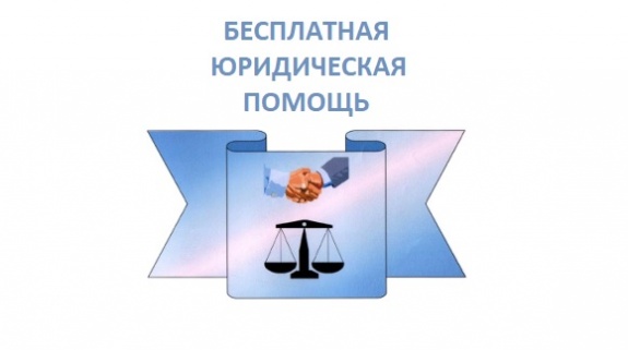 Участие в государственной системе бесплатной юридической помощи в Московской области