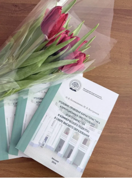 ПОЗДРАВЛЯЕМ КОЛЛЕГ С ПУБЛИКАЦИЕЙ! 