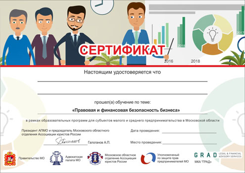 ПРОЕКТ &quot;ПРАВОВАЯ И ФИНАНСОВАЯ БЕЗОПАСНОСТЬ БИЗНЕСА&quot;