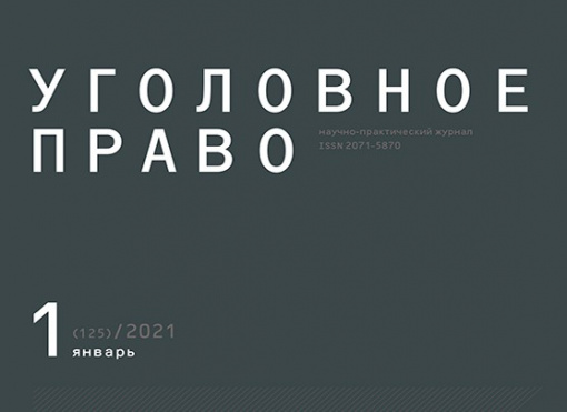 Подписка на журнал &quot;Уголовное право&quot; засчитывается в часы повышения квалификации адвокатов