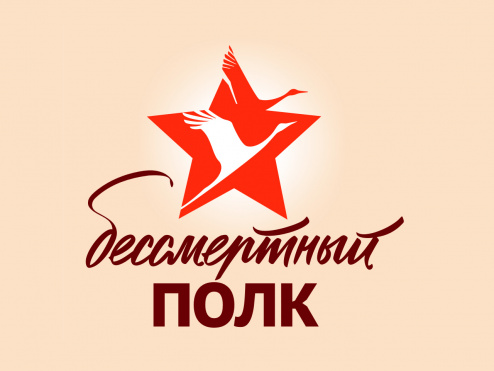 Приглашаем принять участие в шествии &quot;Бессмертный полк&quot;