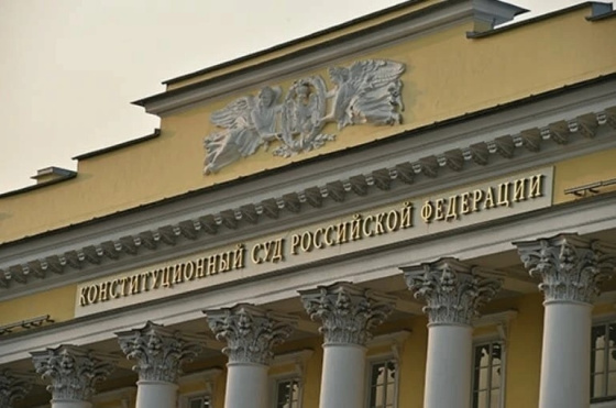КС РФ обобщил практику за I квартал 2026 года