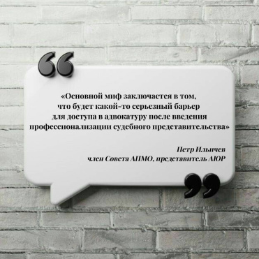 Законопроект о профессионализации судебного представительства: цели, нюансы, мифы и опасения в комментарии Петра Ильичева