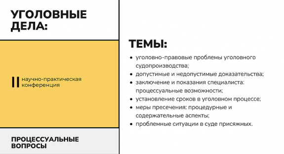 Кратко о конференции &quot;Уголовные дела: процессуальные вопросы&quot;. Подписывайтесь на накал НОЦа на YouTube!
