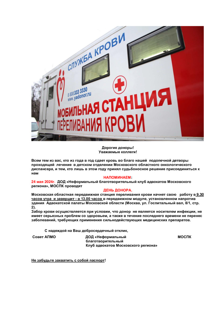 Напоминание_май-2024.jpg